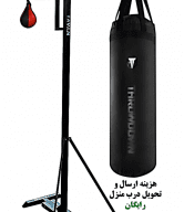 پایه کیسه بوکس و گلابی
