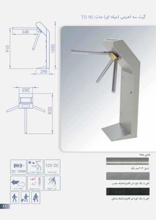 گیت ورودی باشگاه بدنسازی +TS 90