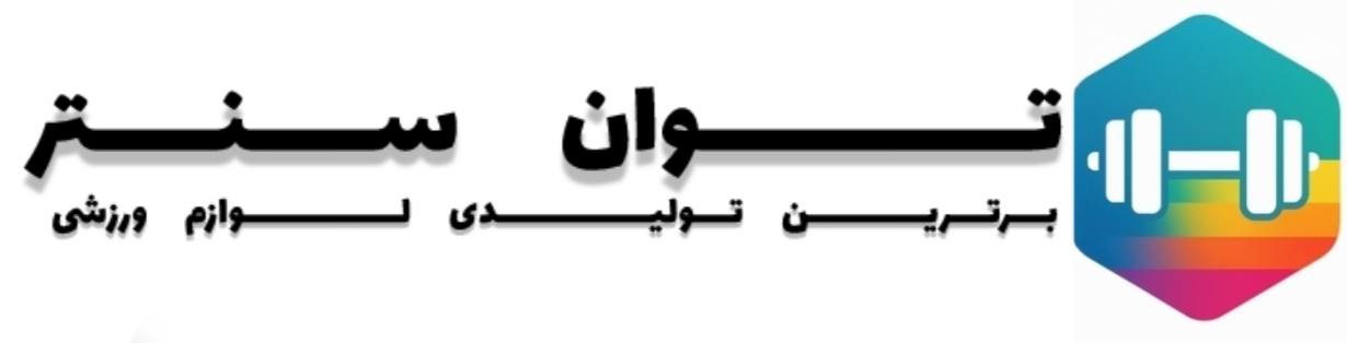 تولیدی توان 
